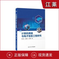 網(wǎng)絡(luò)與數(shù)據(jù)通信 現(xiàn)代計(jì)算機(jī)網(wǎng)絡(luò)工程的基石與應(yīng)用