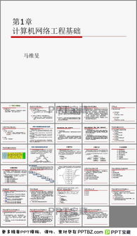 計(jì)算機(jī)網(wǎng)絡(luò)工程 構(gòu)建數(shù)字時(shí)代的互聯(lián)基石
